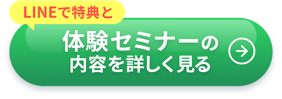 今すぐLINE登録